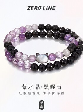 2026zeroline猫头黑曜石手链女款轻奢小众天然紫水晶手串双圈生日