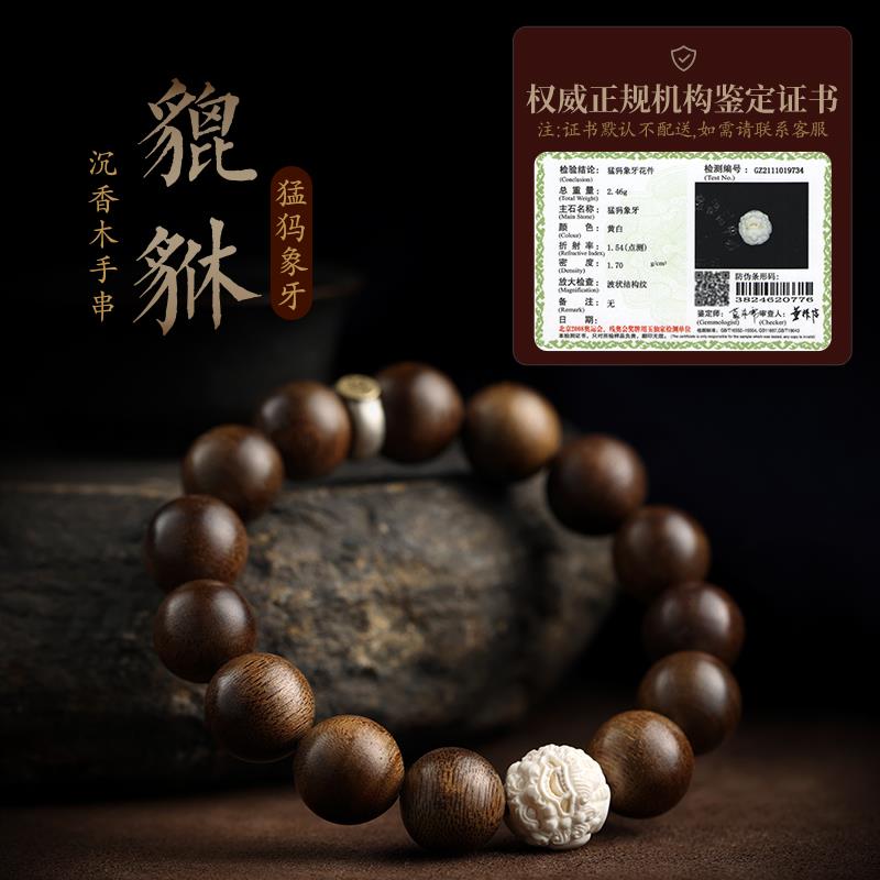 2025沉香木手串猛犸象牙貔貅文玩佛珠盘玩念珠本命佛普贤文殊菩萨