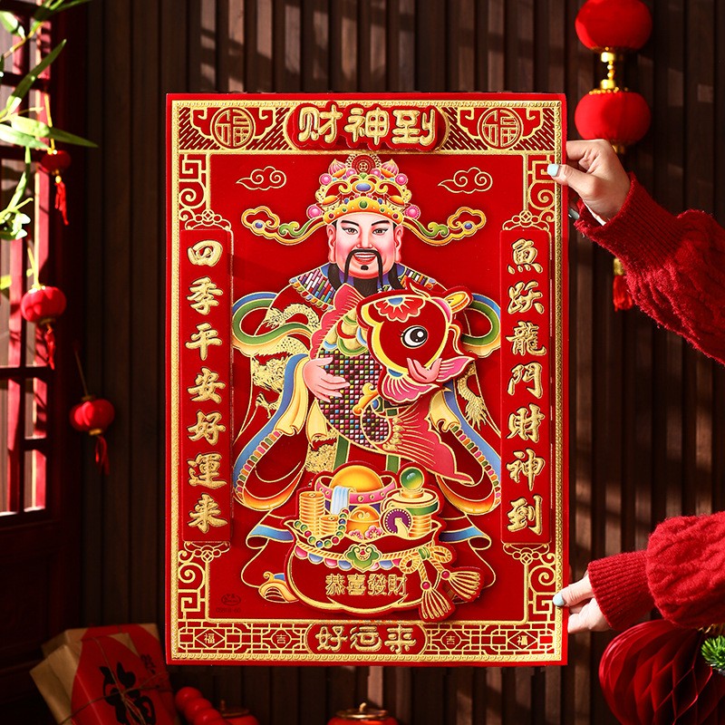 2026福字贴财神爷年画蛇年新款装饰品新年财神到贴纸春节用品年货