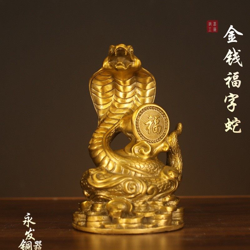 2026精工黄铜眼镜蛇摆件金钱福字蛇进财蛇元宝蛇客厅装饰办公室开
