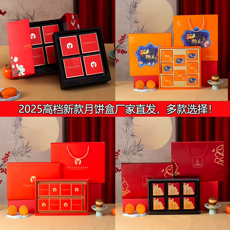 2025新款月饼包装盒4/6/8粒装 高档广式中秋创意手提礼盒袋空盒子
