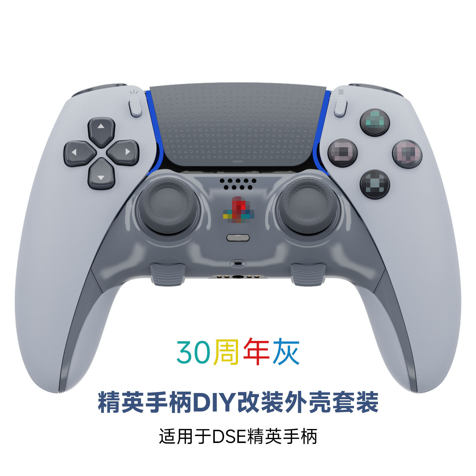 PS5 Edge手柄全套替换壳键套装全透明磨砂外壳DIY个性改装易安装