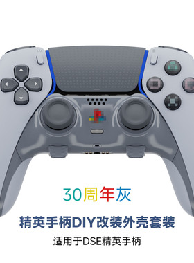 PS5 Edge手柄全套替换壳键套装全透明磨砂外壳DIY个性改装易安装