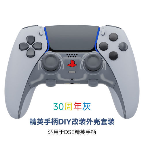 魅盟PS5Edge手柄外壳DIY维修改装