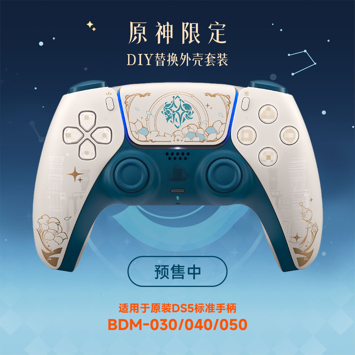 适用于PS5手柄原神限定图案外壳后壳改装配件摇杆帽按键DIY配件