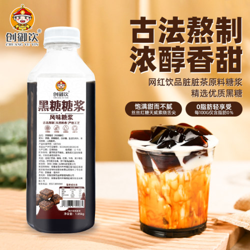 1kg黑糖糖浆创御饮奶茶店专用