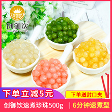 创御饮珍珠粉圆快煮速煮琥珀珍珠黑珍珠奶茶店专用奶茶珍珠豆500g
