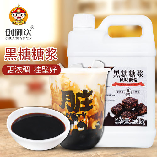 2.5kg黑糖糖浆创御饮奶茶店专用