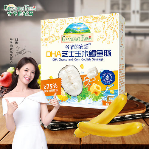 爷爷的农场深海DHA鳕鱼肠肉肠