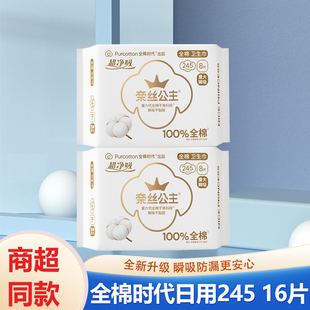 全棉时代奈丝公主卫生巾超净吸超薄日用245mm少女学生姨妈巾