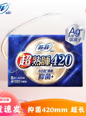 苏菲夜用乳木果油透气12片卫生巾