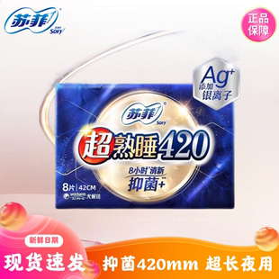 苏菲卫生巾超熟睡420气垫量多夜用乳木果油姨妈巾女超薄透气12片
