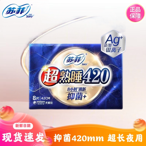 苏菲夜用乳木果油透气8片卫生巾
