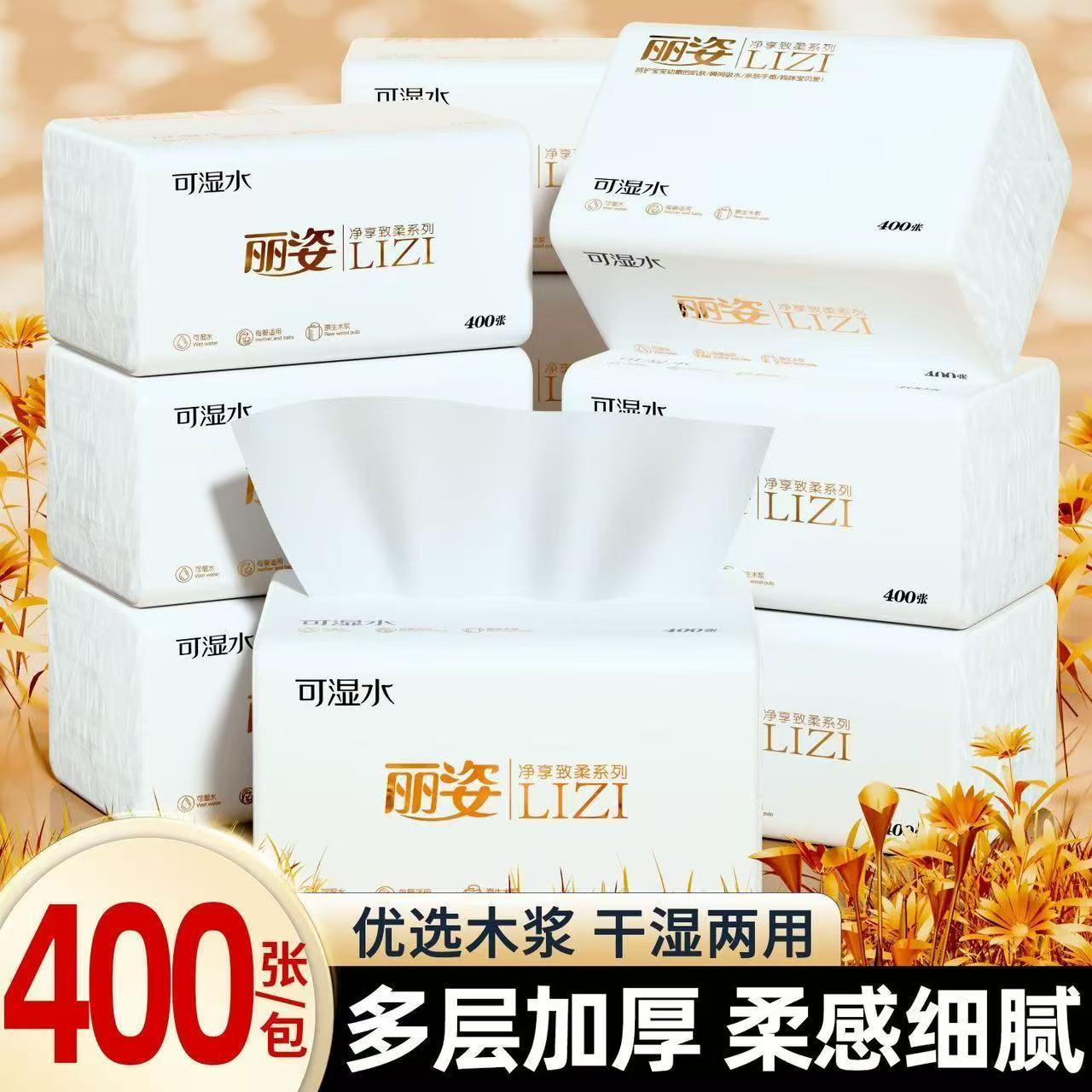 丽姿可湿水五层加厚原生木浆抽纸