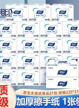 心相印擦手纸cs012酒店厕所卫生间商用200抽21包单层吸水纸厨房纸