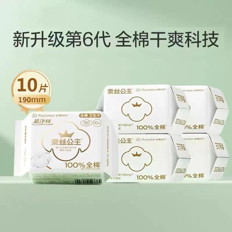 奈丝公主纯棉极薄卫生巾