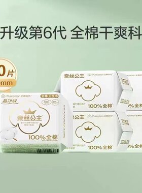 奈丝公主纯棉极薄卫生巾
