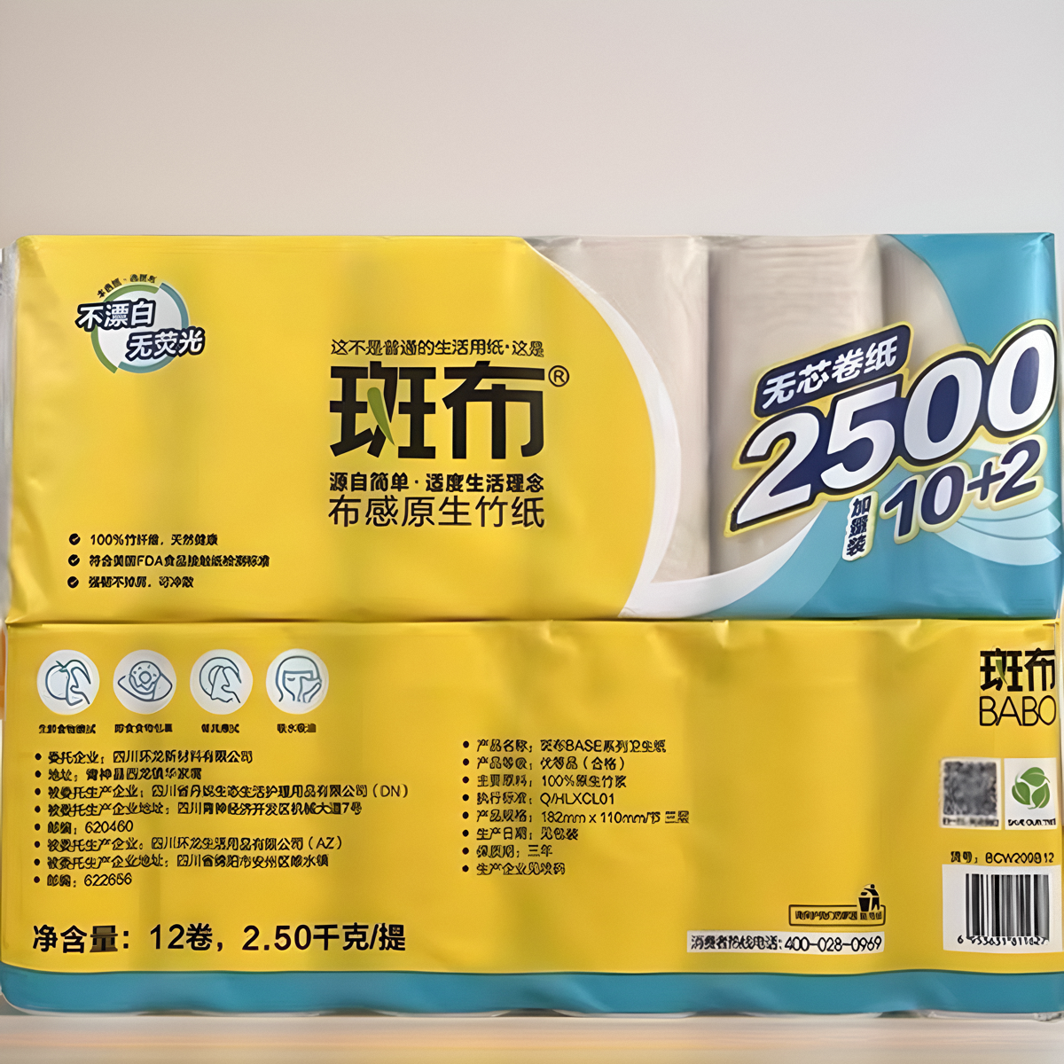 斑布卷纸大卷本色卫生纸5斤12卷家用无心卷纸天然竹浆生活用纸