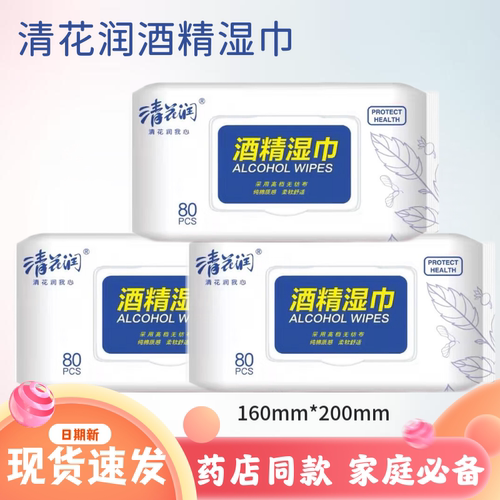 清花润酒精湿巾消毒湿巾