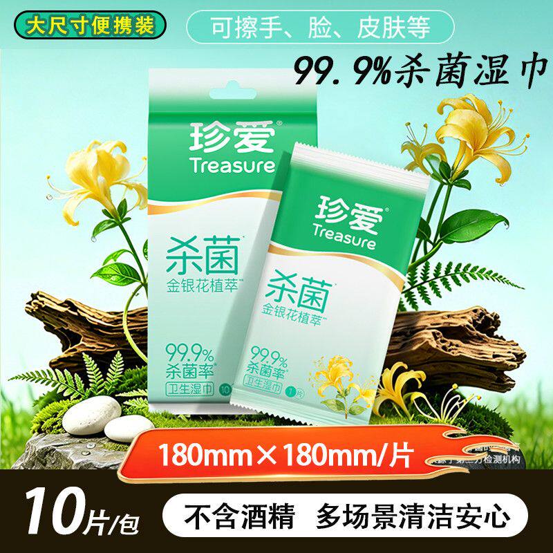 珍爱10包独立包装10片便携装