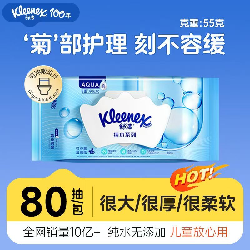 舒洁纯水无添加抽取式湿厕纸