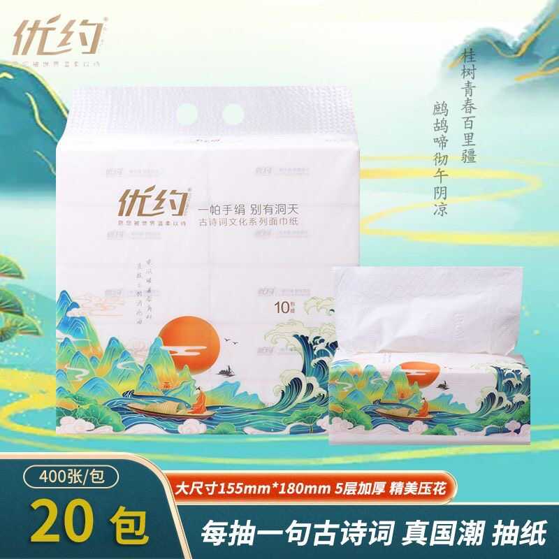 优约抽纸国潮加大加厚面巾纸抽纸