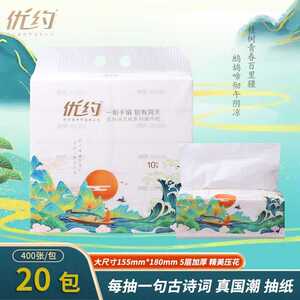 优约古诗词国潮卫生纸家用面巾纸