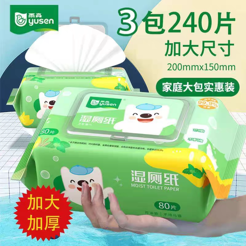 雨森湿厕纸加大加厚抑菌实惠