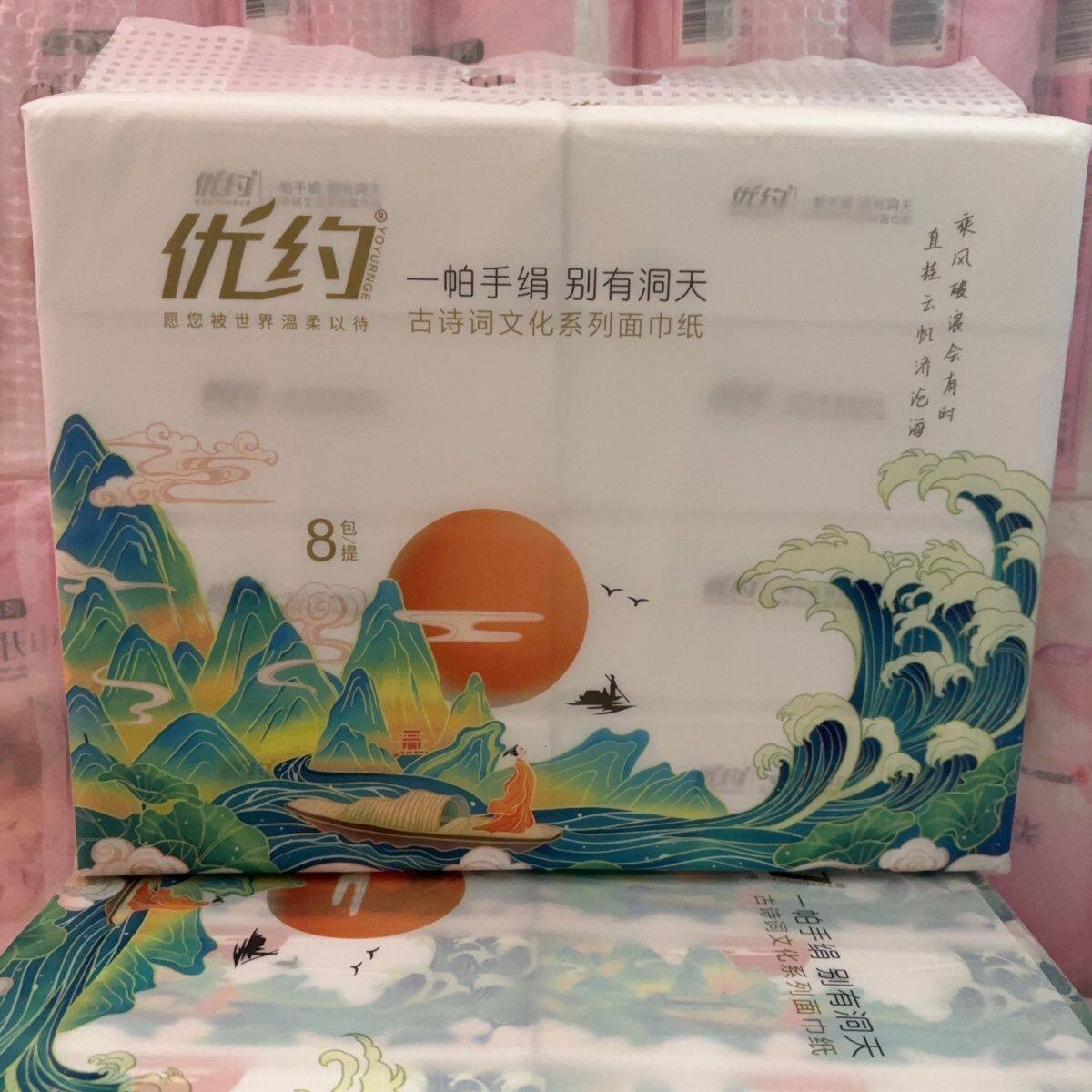 优约纸巾古诗词抽纸国潮中国风8包一提大包压花纸面巾家用经典
