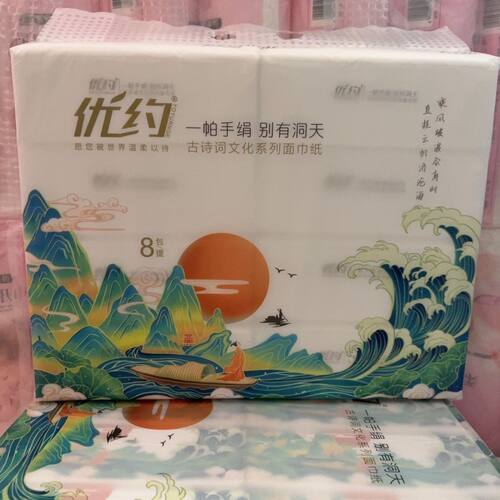 优约纸巾古诗词抽纸国潮中国风8包一提大包压花纸面巾家用经典