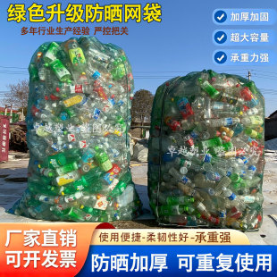 装饮料瓶的网袋矿泉水瓶防晒网包收纳废品尼龙加厚大号网眼编织袋