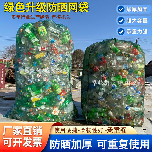 装矿泉水瓶网袋收废品收纳袋