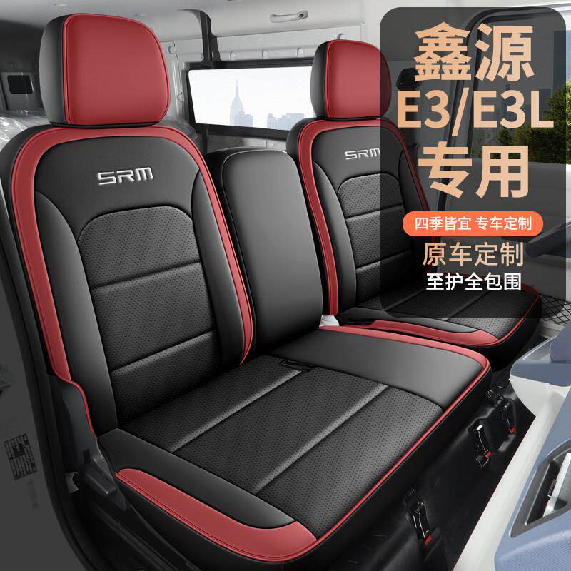 24-26款金杯鑫源E3L新能源货车座椅套鑫源E3电动自行车四季全包皮