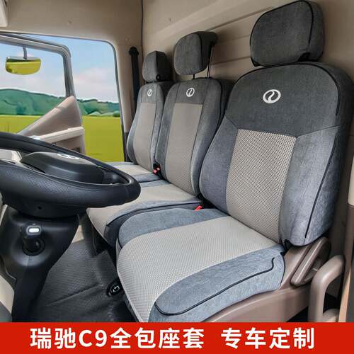 瑞驰C9新能源座套赛力斯瑞驰r5瑞驰ec75瑞驰c5 c3四季全包座椅套