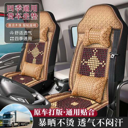 柳汽乘龙H5座套全包新乘龙M3H7M5M7T5夏季木珠通风透气货车凉垫套