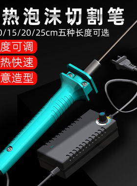 环创KT板泡沫电热切割刀挤塑板切割神器雕刻电热笔热切工具热熔刀