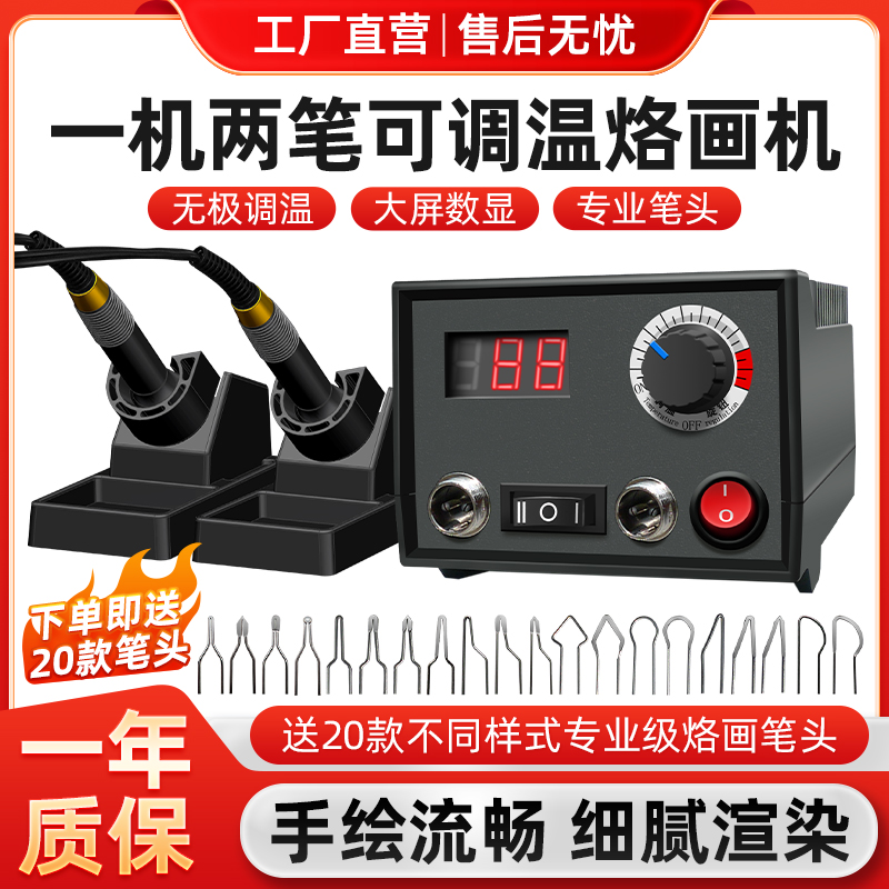 专业葫芦木板可调温工具电热烙画