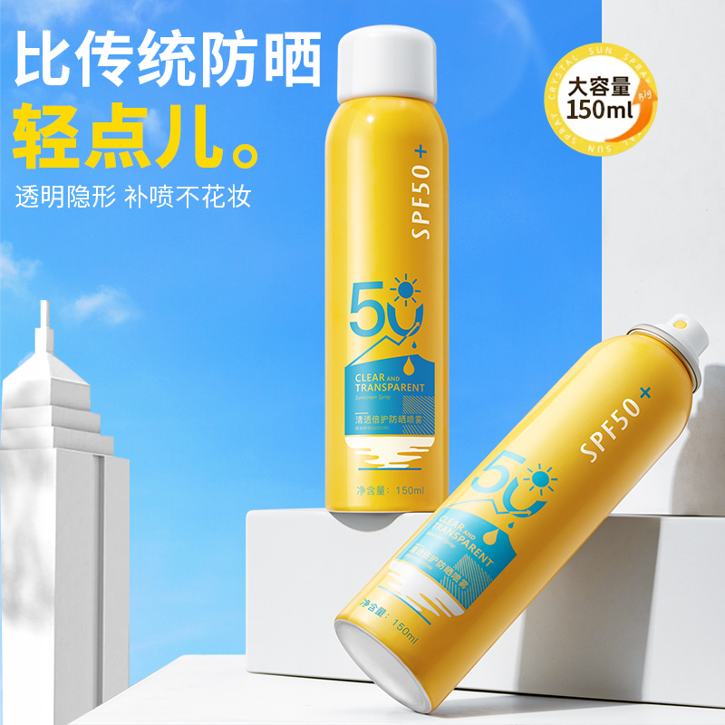 清透倍护防晒喷雾清爽隔离紫外线防水防汗全身防晒SPF50+PA+ + +