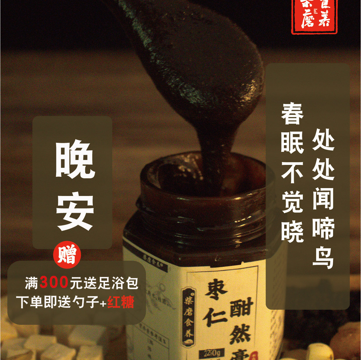 酸枣仁膏人工熬制3-4天 睡眠质量差 茯苓百合枣仁膏晚安膏多梦