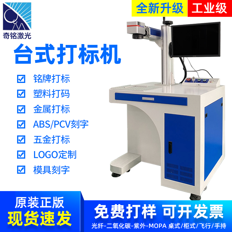 奇铭激光打标机光纤柜台紫外铭牌塑料五金金属打码刻字激光雕刻机 五金/工具 雕刻机 原图主图