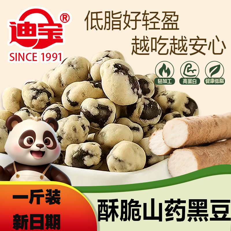 迪宝山药黑豆香酥即食低脂坚果炒货下酒配茶点心解馋办公室零食,零食/坚果/特产,豆类制品,淘宝优惠券,粉丝福利购,淘宝优惠卷