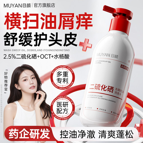 去屑舒缓头皮控油蓬松二硫化硒