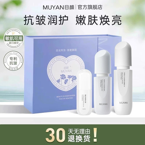 目颜洋甘菊牛油果水乳套装修护