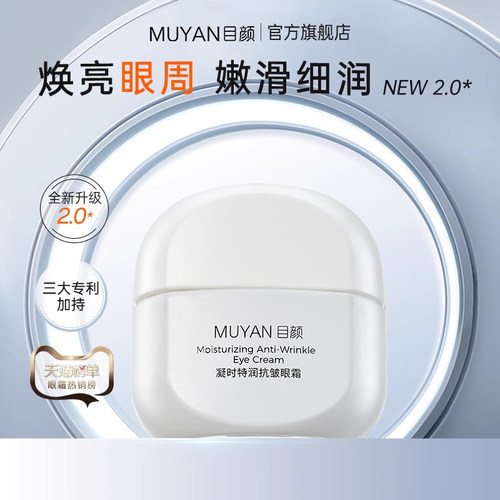 目颜牛油果保湿眼霜细纹眼袋眼圈