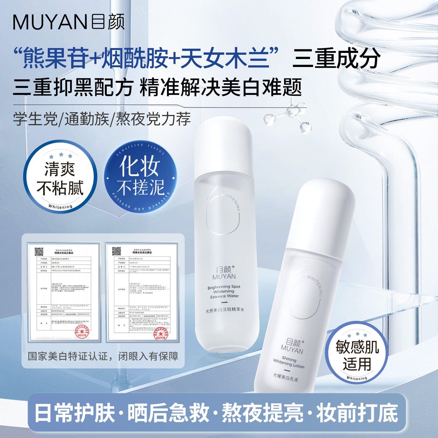 目颜美白水乳提亮去黄保湿面部护理套装化妆护肤品官方正品旗舰店