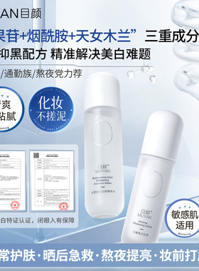 目颜美白水乳提亮去黄保湿面部护理套装化妆护肤品官方正品旗舰店