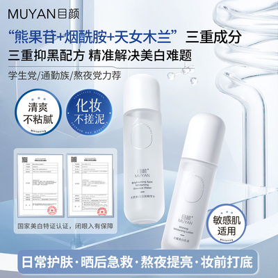 目颜美白水乳提亮女面部护理套装