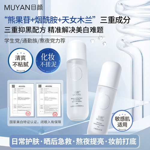 目颜美白水乳提亮女面部护理套装