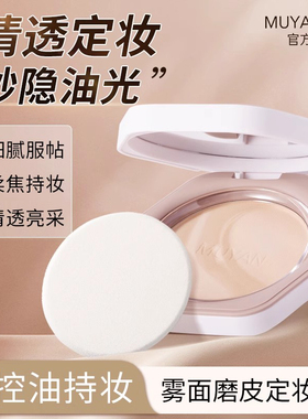 目颜粉饼散粉定妆持久控油遮瑕柔焦干粉蜜粉底妆女官方正品旗舰店