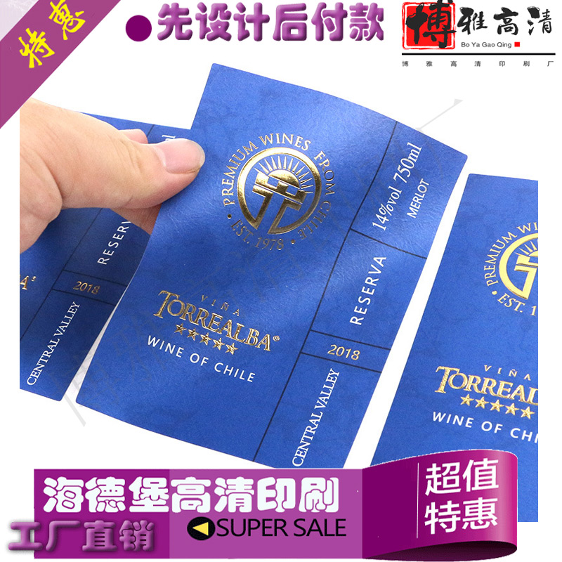 定做葡萄酒大地绵不干胶烫金标签设计印刷洋酒干红特种纸商标贴